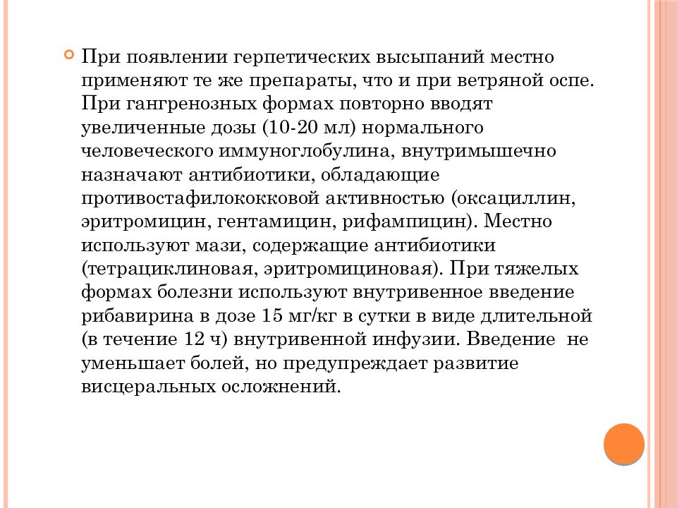 Опоясывающий лишай карта вызова скорой медицинской помощи