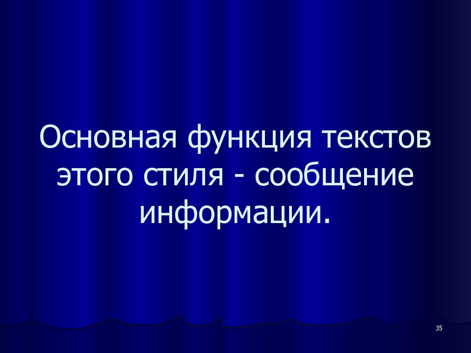 Функциональные разновидности русского языка презентация