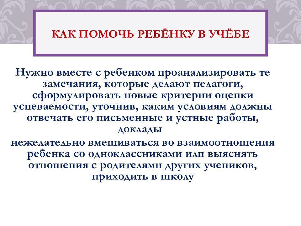 Как помочь ребёнку в учёбе