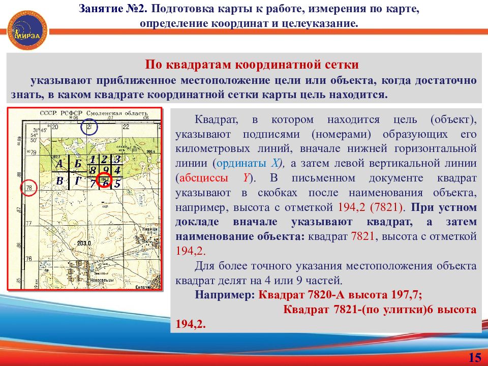 Информация по карте. Определить координаты на карте. Определение координат на карте. Карта это определение. Карта по координатам.