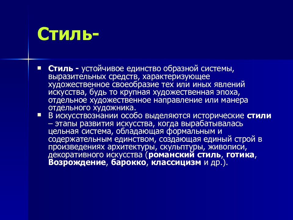 Стили в изобразительном искусстве