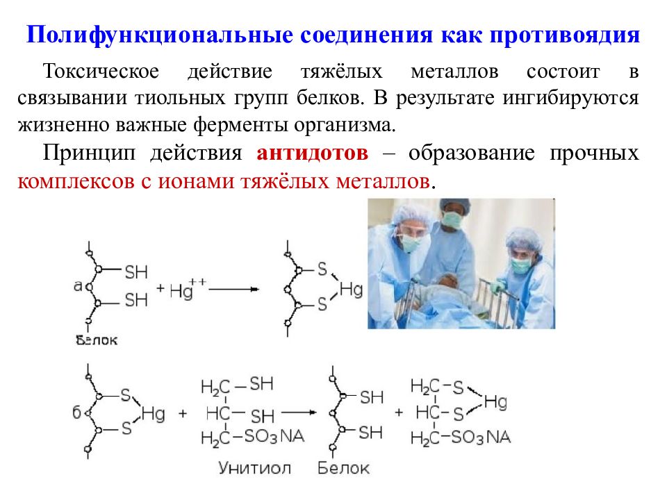 Биоорганическая химия. Полифункциональные соединения. Полифункциональные соединения химия. Биоорганическая химия белки. Задачи по биоорганической химии с решениями.