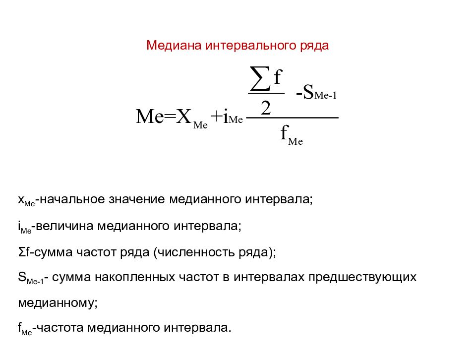 Понятия которые соответствуют медиане в статистике