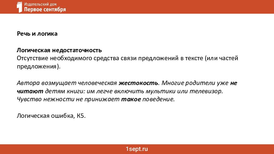 Ошибки в сочинении ЕГЭ: речь и грамматика Как не потерять баллы за сочинение