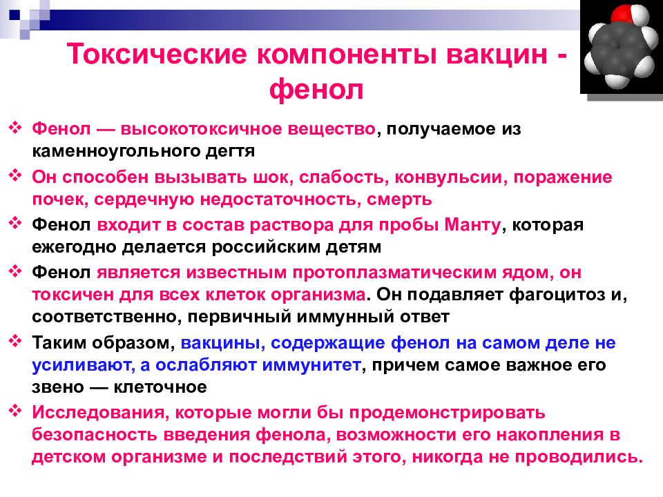 Влияние прививок на организм человека проект