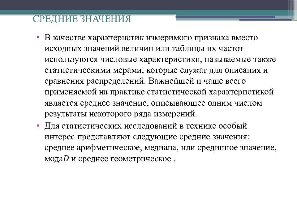 Среднее качество. Средние качество. Что такое измеримые характеристики. Численные характеристики исследования называют. Средняя величина дает характеристику.