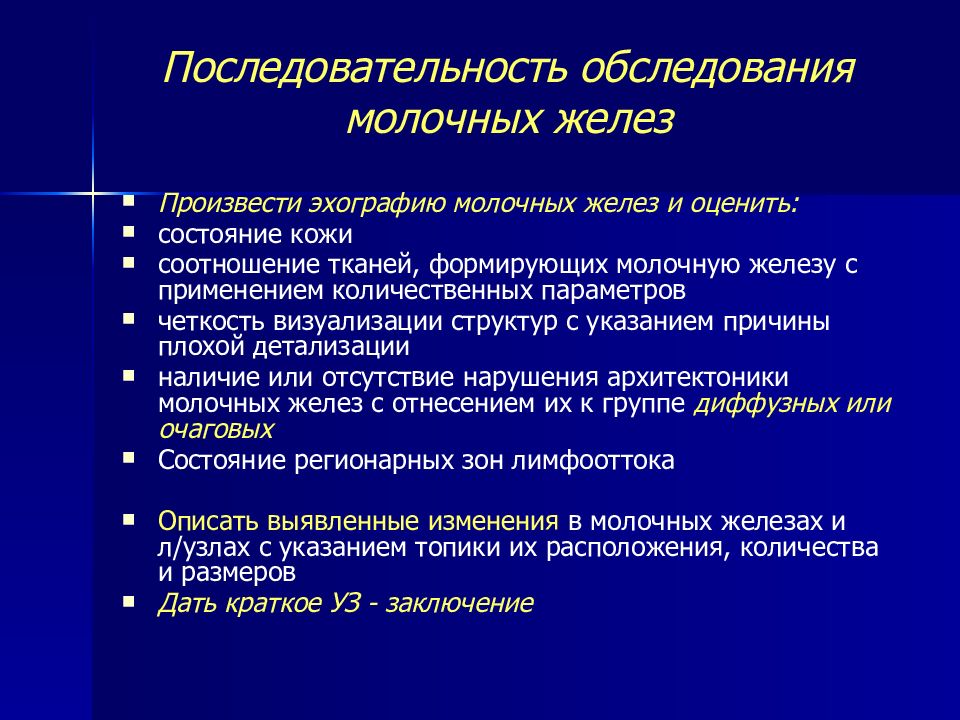 Осмотр молочных. Обследование молочных желез. Осмотр и обследование молочных желез. Методы обследования молочной железы. Обследование молочных желез алгоритм.