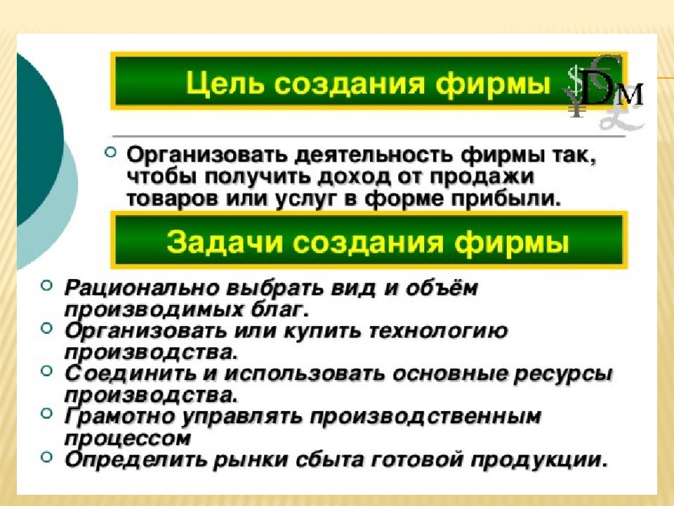 Экономика предприятия урок 10 класс. Урок предприятие фирма ,основные признаки предприятия. Фирма осново.