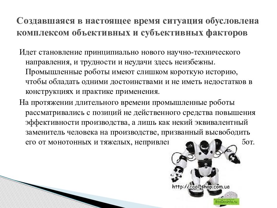 Ситуация обусловлена. Могут ли роботы иметь права. Успешное применение воспитывающих ситуаций обусловливается:. Успешное применение воспитывающих ситуаций обуславливается чем.