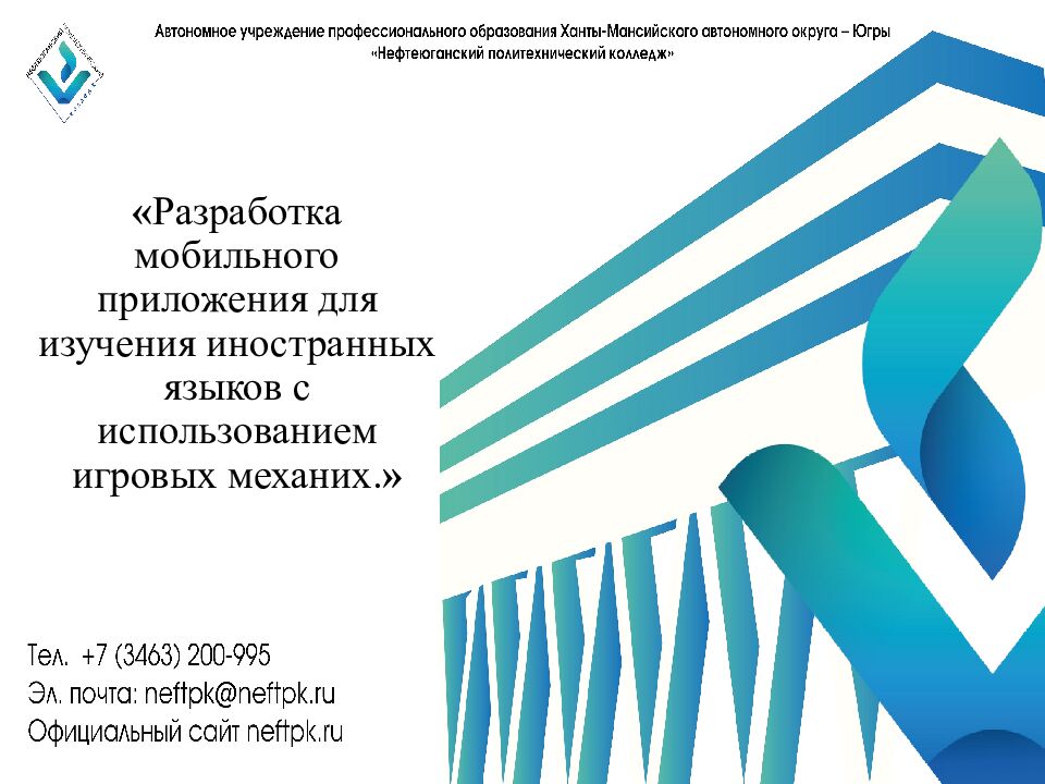 РАЗРАБОТКА МОБИЛЬНОГО ПРИЛОЖЕНИЯ ДЛЯ ИЗУЧЕНИЯ ИНОСТРАННЫХ ЯЗЫКОВ С