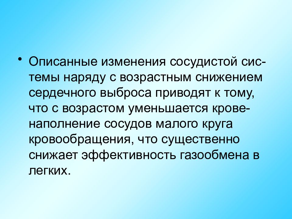 Старение дыхательной системы. Побуждающая речь. Изменение системы дыхания при старении.