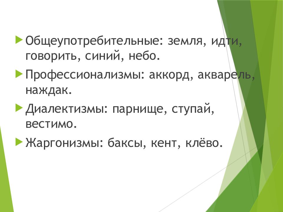 Диалектизмы профессионализмы. Диалектизмы профессионализмы жаргонизмы. Упражнения на диалектизмы жаргонизмы профессионализмы. Кроссворд на тему профессионализмы и диалектизмы.