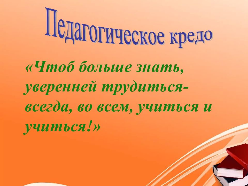 Путь учителя. Творческий путь учителя. Учителя и путь. Презентация мой путь в учителя. Мой творческий путь.