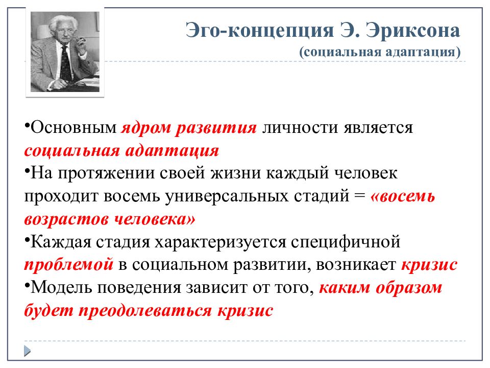 Эпигенетическая теория э эриксона. Концепция Эриксона. Эпигенетическая теория Эриксона. Эриксон модели. Характеристика эпигенетической концепции э. Эриксона..