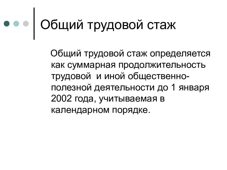 Трудовой стаж картинки для презентации