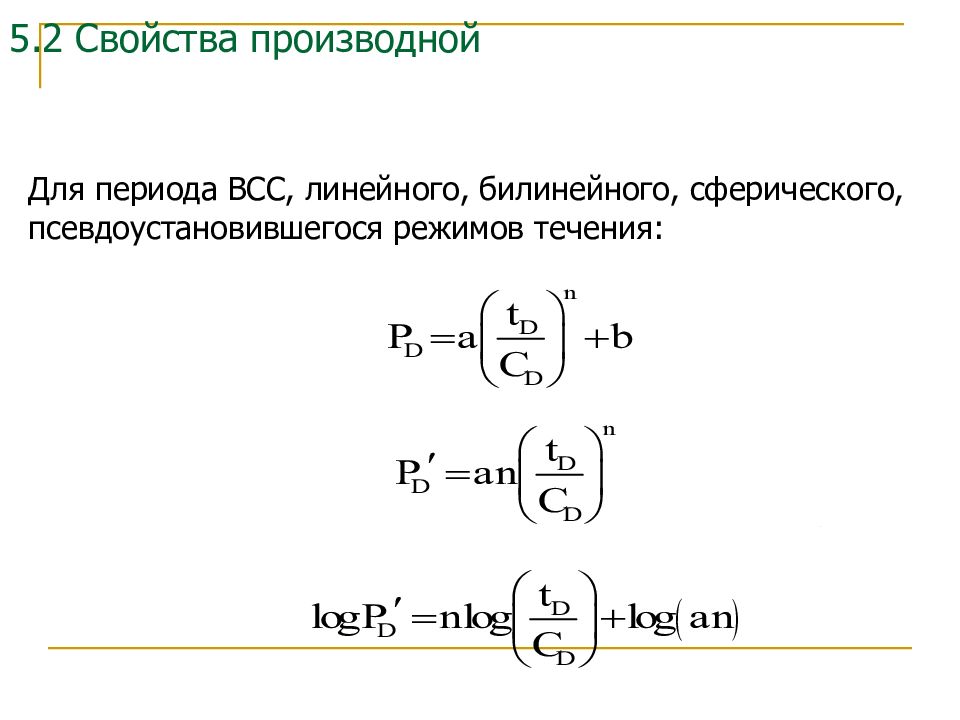 Производная характеристика. Свойства производной функции. Свойства производных функций. Производные функции свойства. Производная свойства.