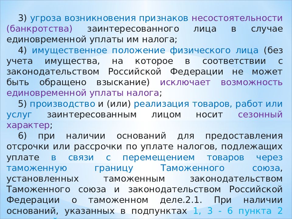 Дисциплина гражданский процесс. Взимание исключение. 212 УК РФ.