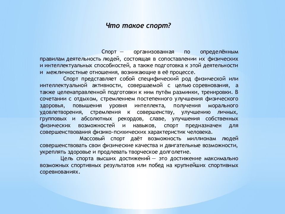 Легенда росси. Легенды российского спорта презентация.