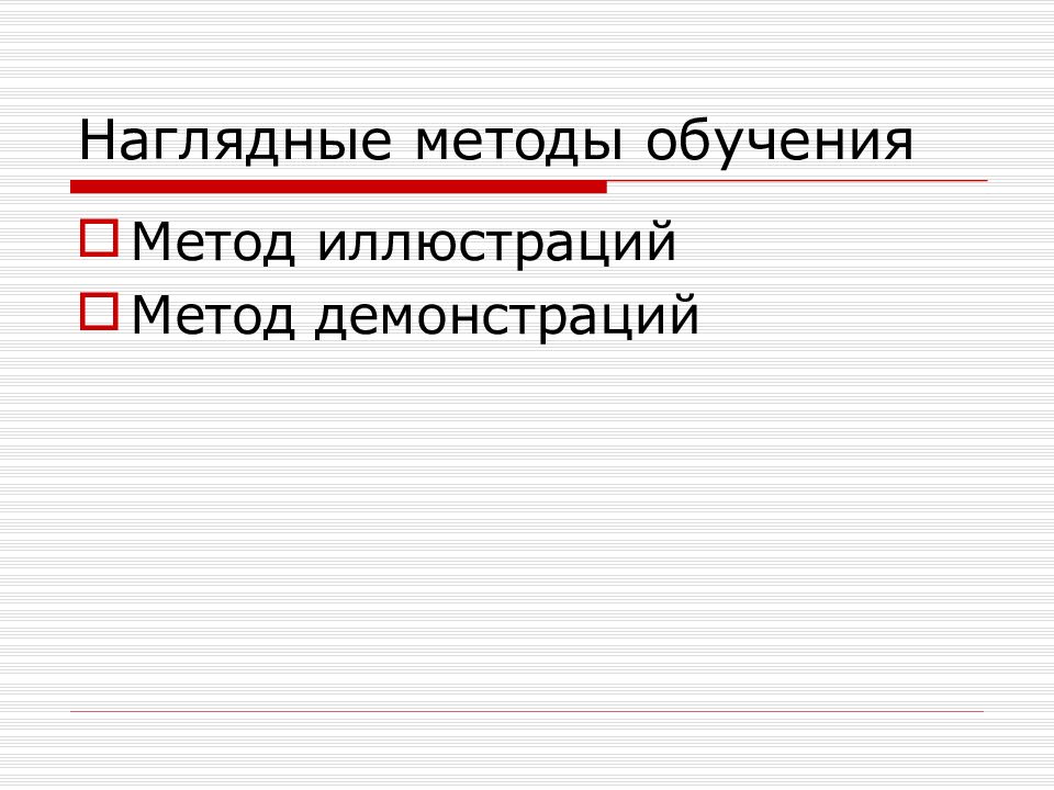 Метод демонстрации. Демонстрация метод обучения. Метод демонстрации и иллюстрации в педагогике. Методы иллюстраций и демонстраций. Наглядный метод иллюстраций и демонстраций и.