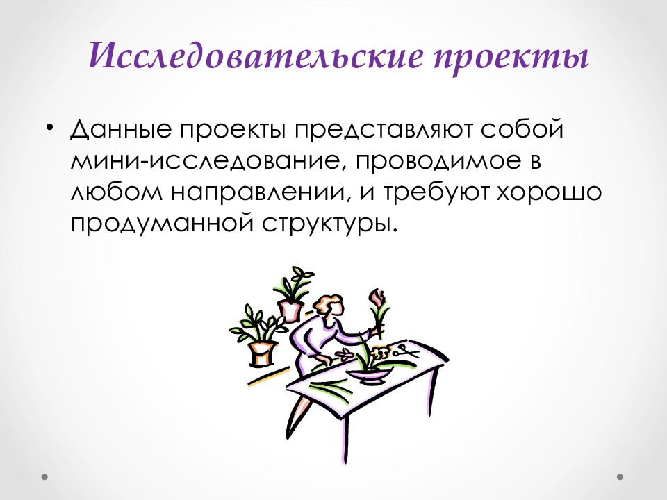 Данный проект представляет собой. Виды исследовательских проектов. Структура мини исследования. Мини исследование на свободную тему. Этот учебный проект представляет собой мини исследования.