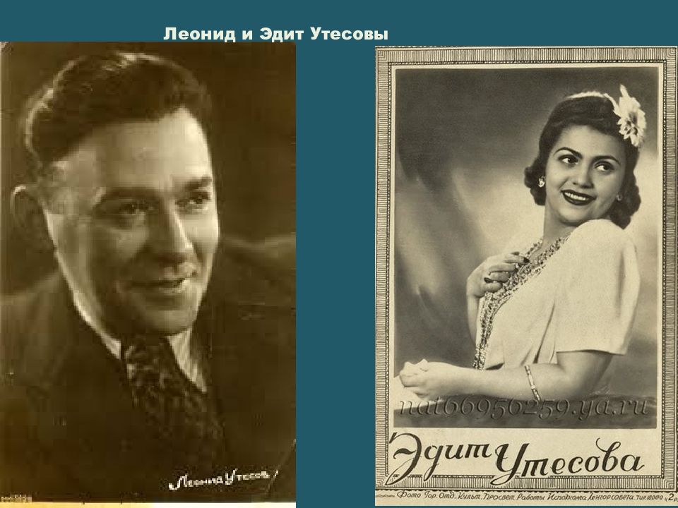 Эдит солистка утесова. Утёсова Эдит Леонидовна. Эдит Леонидовна Утесова биография.