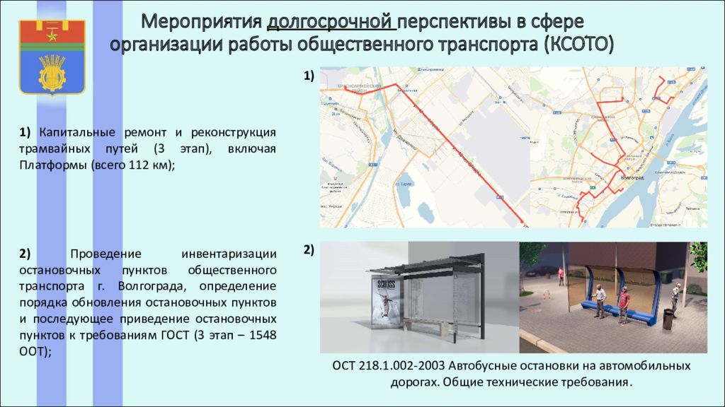 План транспортной. Документы транспортного планирования. Организация работы общественного транспорта. Развернутый план транспорт и торговля.