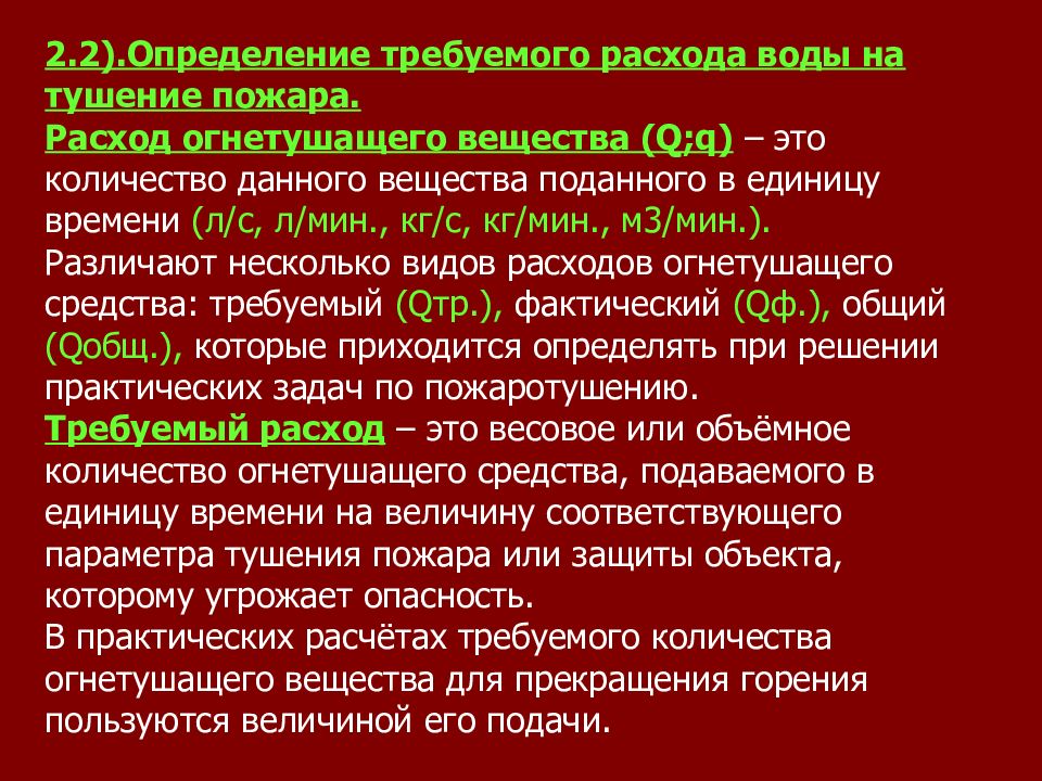 План конспект основы прекращения горения на пожаре огнетушащие вещества