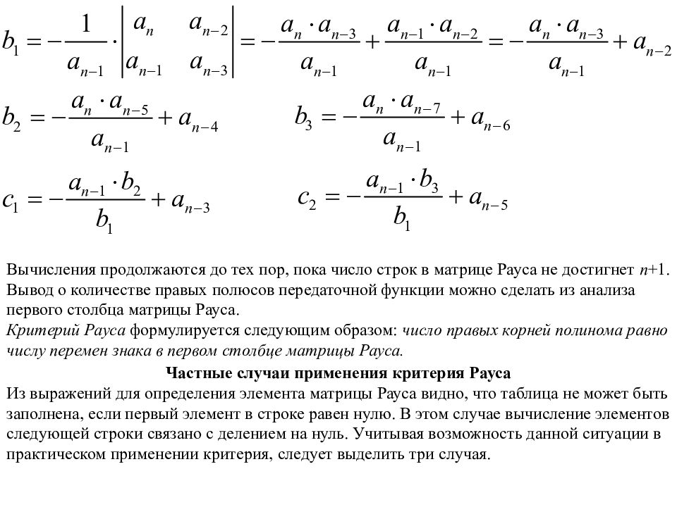 Раус программа что это такое. Полюса передаточной функции. Устойчивость передаточной функции онлайн. Количество полюсов передаточной функции. "Полюсы" передаточной функции онлайн.