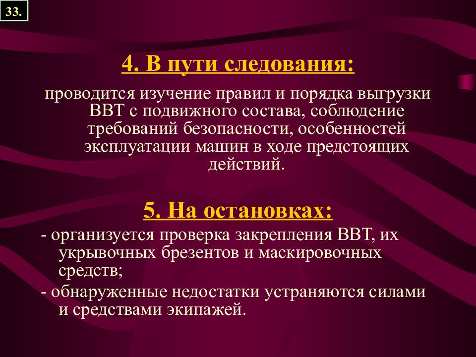 Тема 22. На пути следования ч учебное заведение.