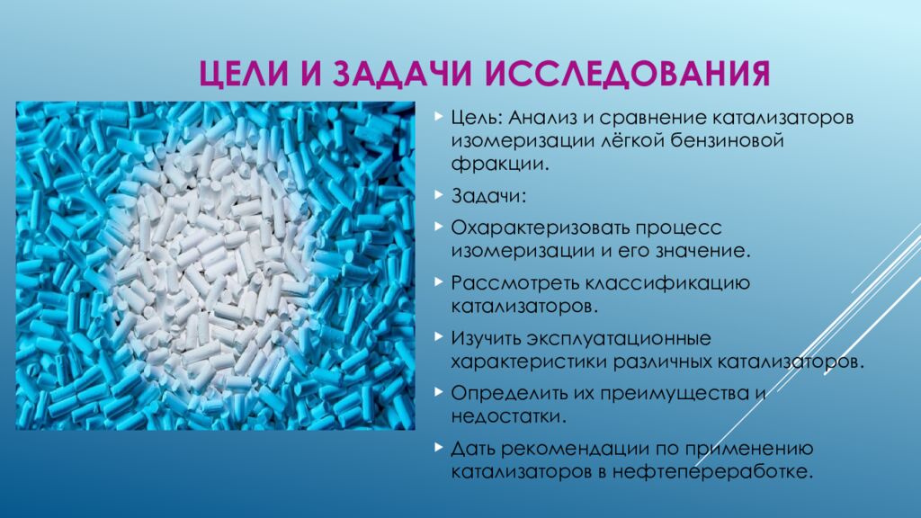 Цели и задачи исследования