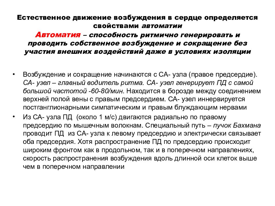 Возбуждение сердца. Возбуждение сердца физиология. Распространение возбуждения физиология. Механизм проведения возбуждения в сердце физиология. Распространение возбуждения в сердце физиология.