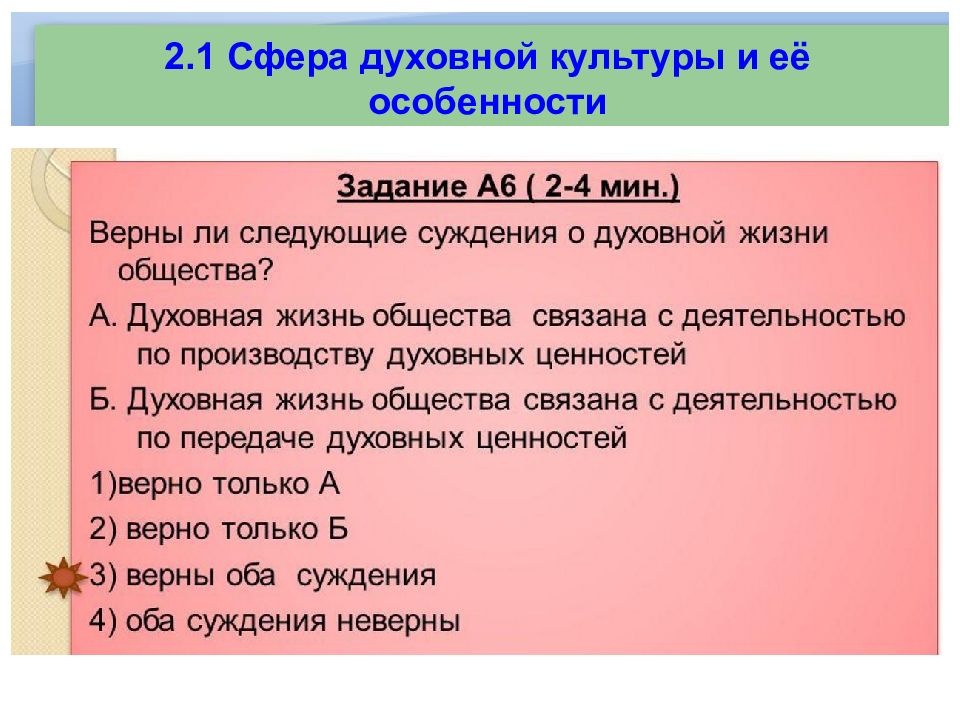 Без природы не было бы культуры огэ. Сфера духовной культуры ОГЭ. Сферы духовной культуры Обществознание ОГЭ. Духовная сфера общества ОГЭ. Духовная сфера ОГЭ Обществознание.