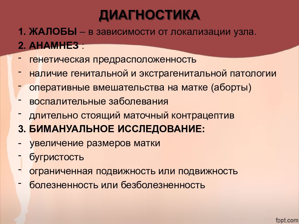 Злокачественные опухоли женских половых органов презентация