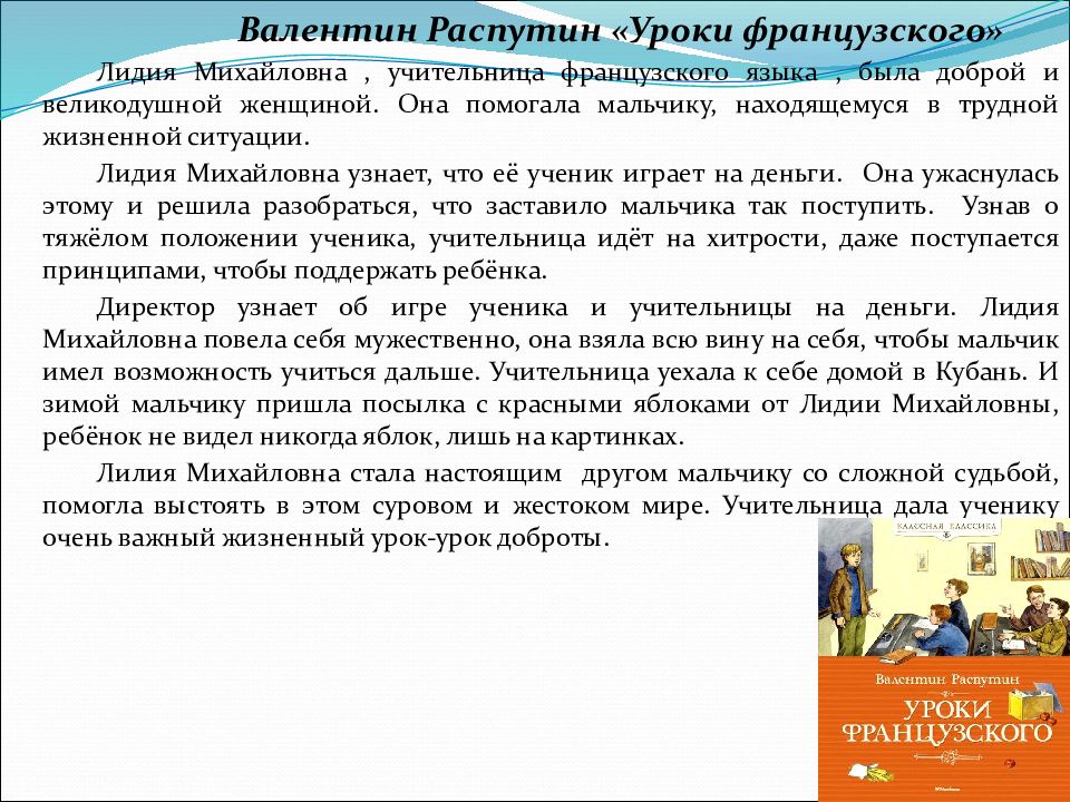 Сочинение 6 класс по литературе уроки французского 6 класс по плану