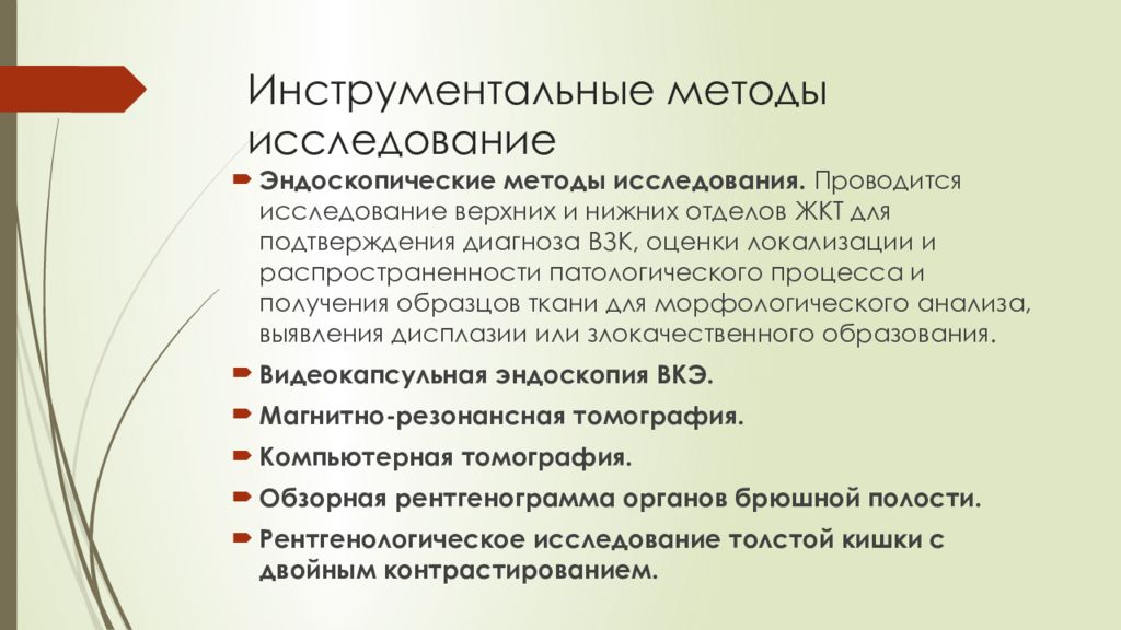 Инструментальные методы исследования. Эндоскопические методы исследования это инструментальный. Виды эндоскопических инструментальных методов исследования. Инструментальные методы обследования пациента. Эндоскопические методы исследования таблица.