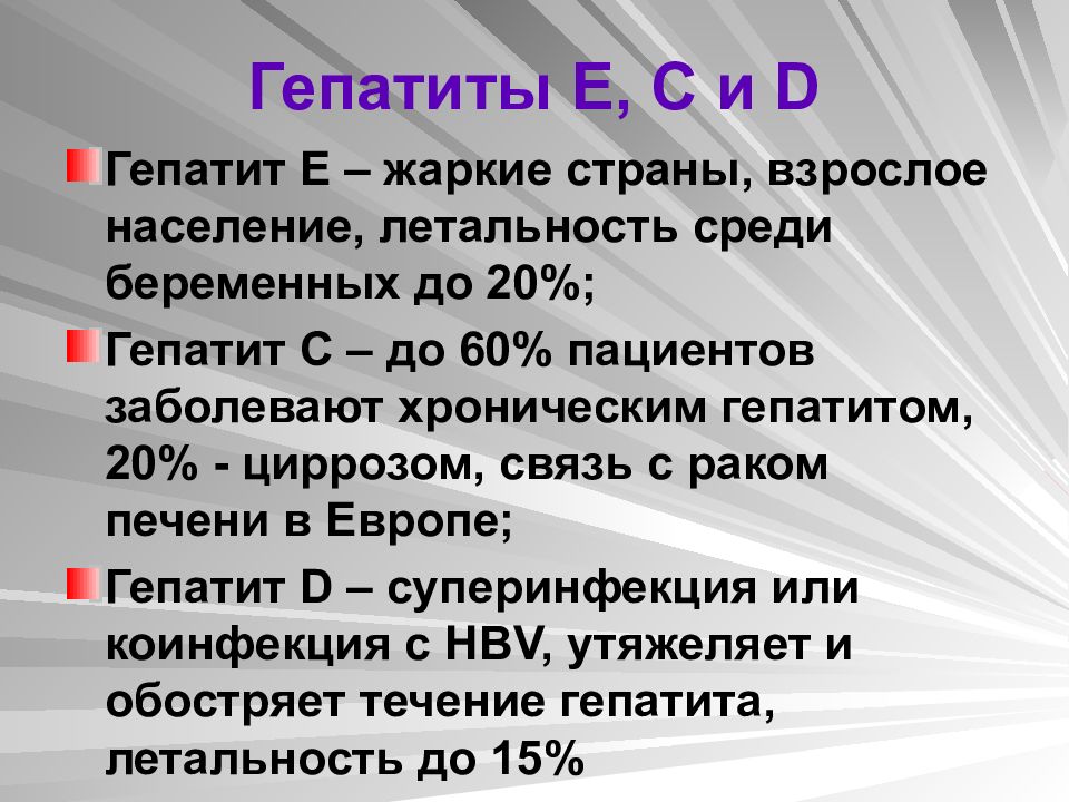 Течение гепатита д. Гепатит е течение. Тяжелое течение гепатита е характерно для:. Гепатита е летальность. Особенности течения гепатита е.