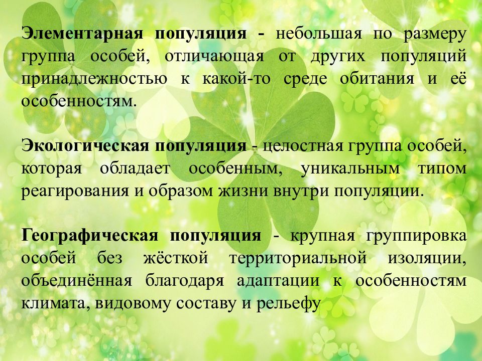 2 вид популяция. Критерии вида популяции. Вид критерии вида популяция. Вид критерии вида популяция кратко. Вид критерии и популяция презентация.