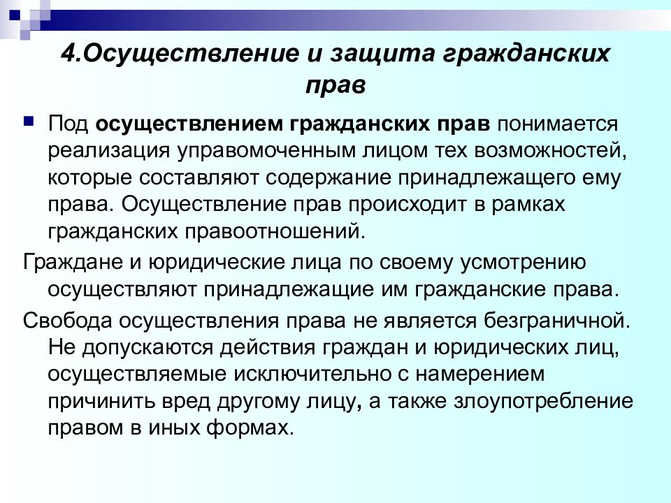 Защита гражданских прав презентация