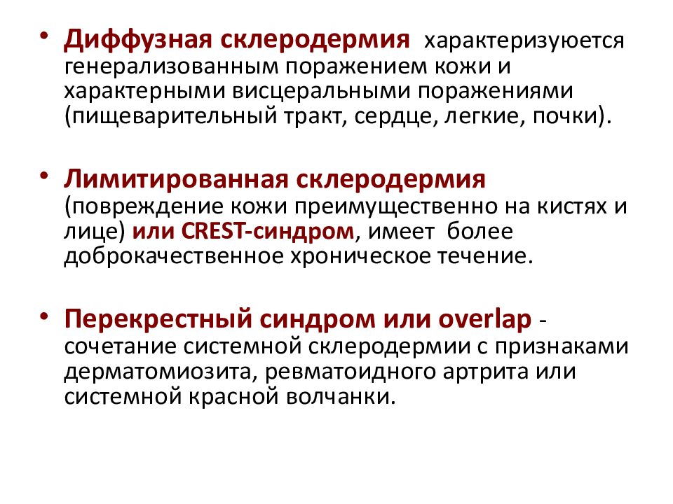 Системная склеродермия клинические рекомендации. Системная склеродермия. Клинические формы склеродермии. Системная склеродермия течение. Диффузная склеродермия.