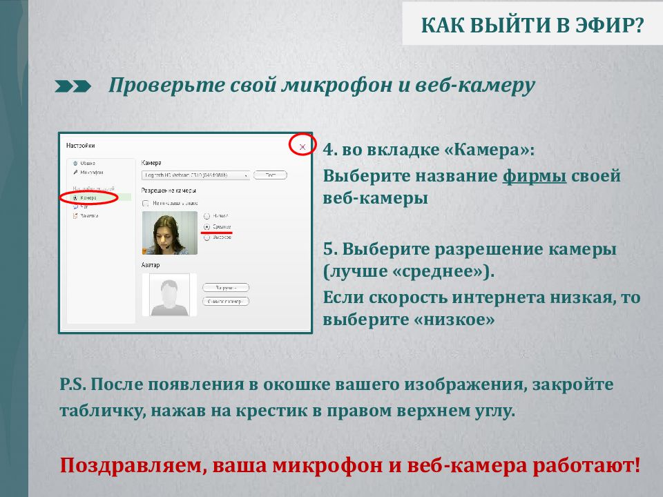 Выйти в эфир вебинар ру. Как работает платформа вебинар ру. Как через платформу вебинар включить презентацию.