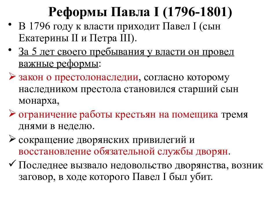 Проект павел 1 русский император причины и результаты последнего дворцового переворота