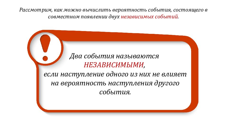 Два события. Два события называются независимыми если. Событие, состоящее в совместном появлении событий а и в это. Как называются события которые влияют на вероятность другого события. Как называется событие состоящее в появлении сразу 2 других событий.