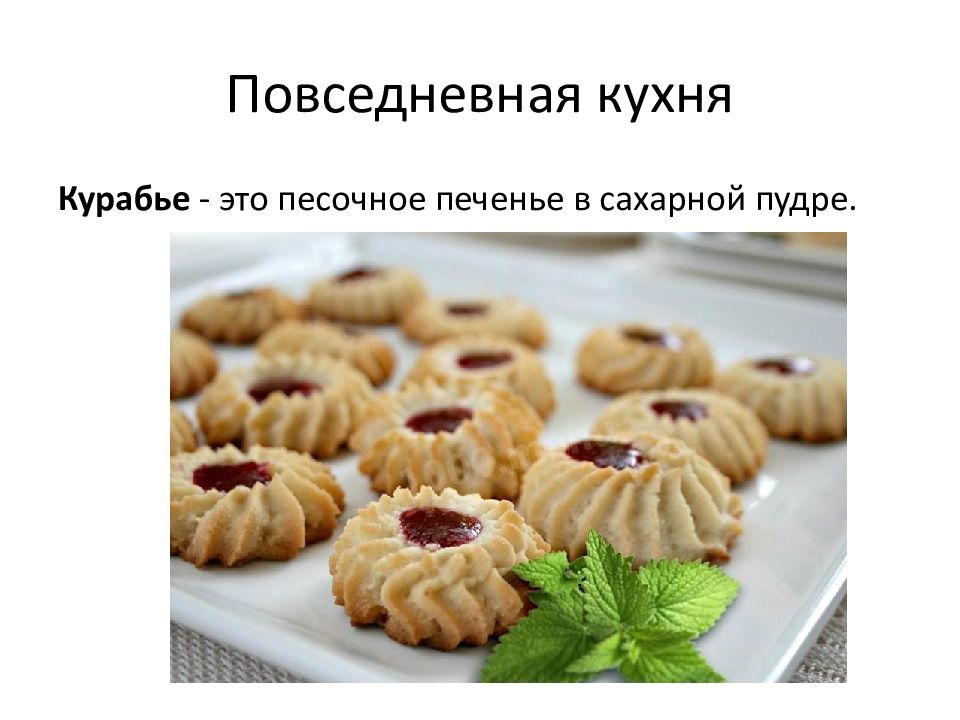 Национальная кухня крымских татар презентация