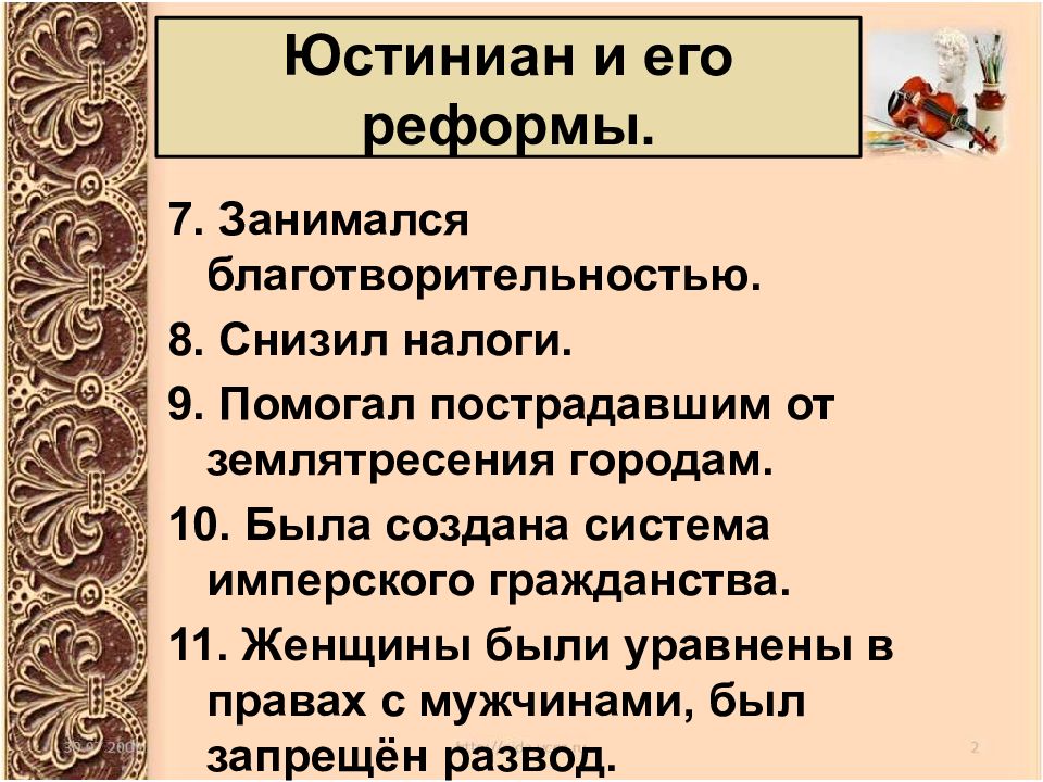 Выписать исторических. §6 Выписать реформы Юстиниана.. Реформы Византии при Юстиниане. Реформы Юстиниана 6 класс история. Основные реформы Юстиниана кратко.