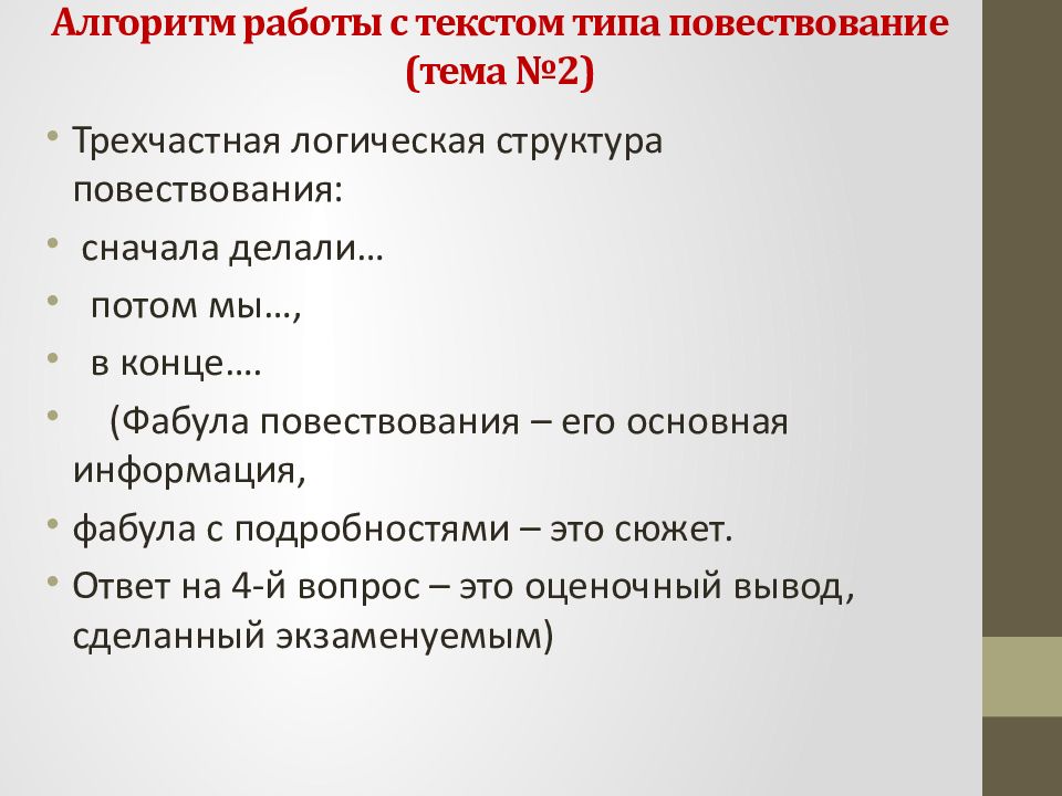 Устное собеседование по русскому повествование