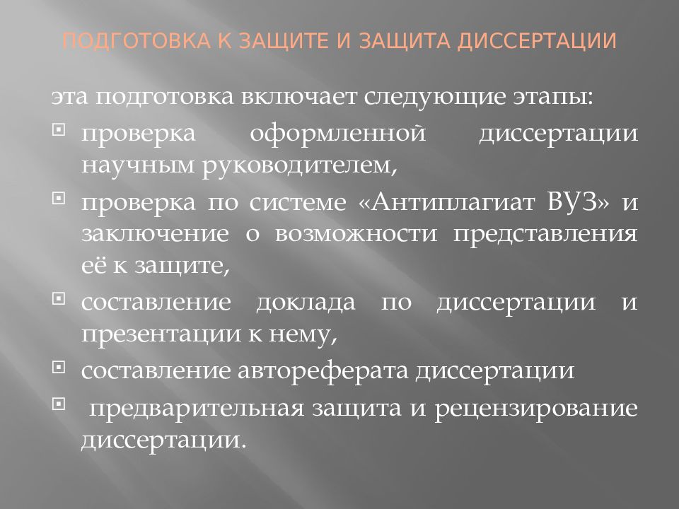 Презентация на защиту магистерской диссертации