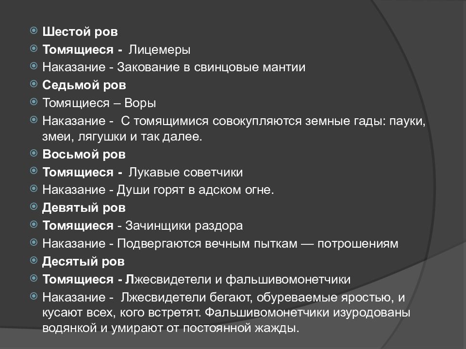 Сколько кругов ада 7 или 9. Семь кругов ада. Круги ада по Данте описание. Круги ада в Библии.