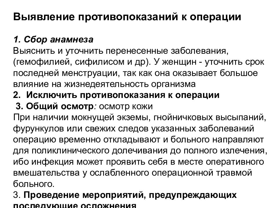 Период операции. Сестринское дело лекции. Интенсивность труда в Канаде Сестринское дело.