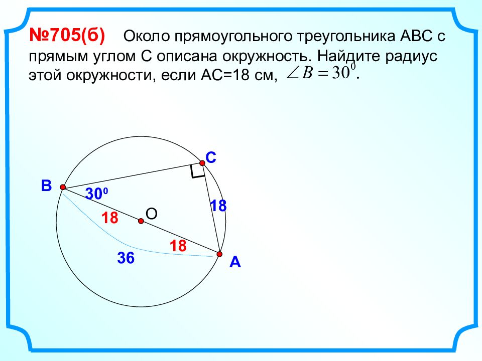 Геометрия 8 класс атанасян презентация описанная окружность