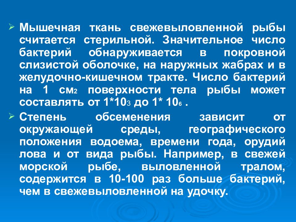 Микробиология рыбных продуктов презентация